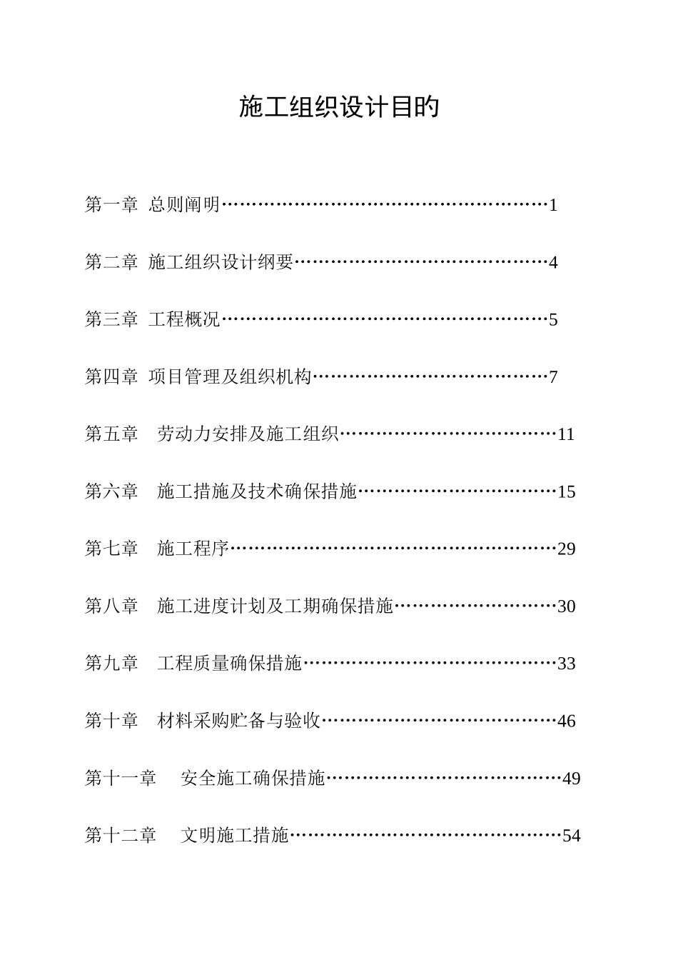 联通维修施工组织设计_第1页