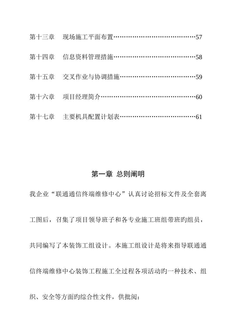 联通维修施工组织设计_第2页