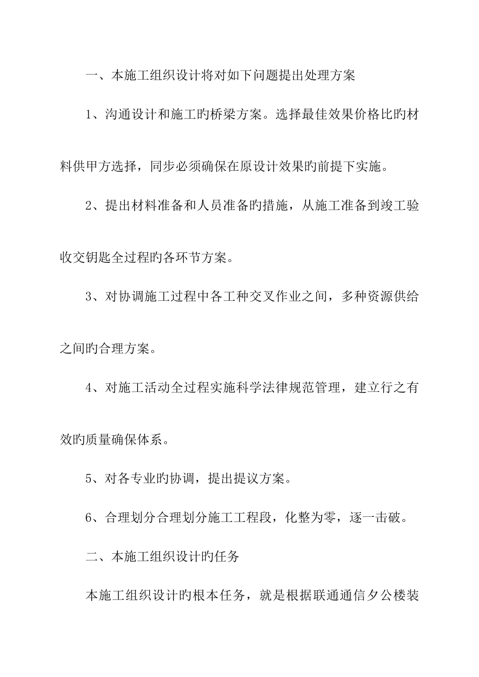 联通维修施工组织设计_第3页