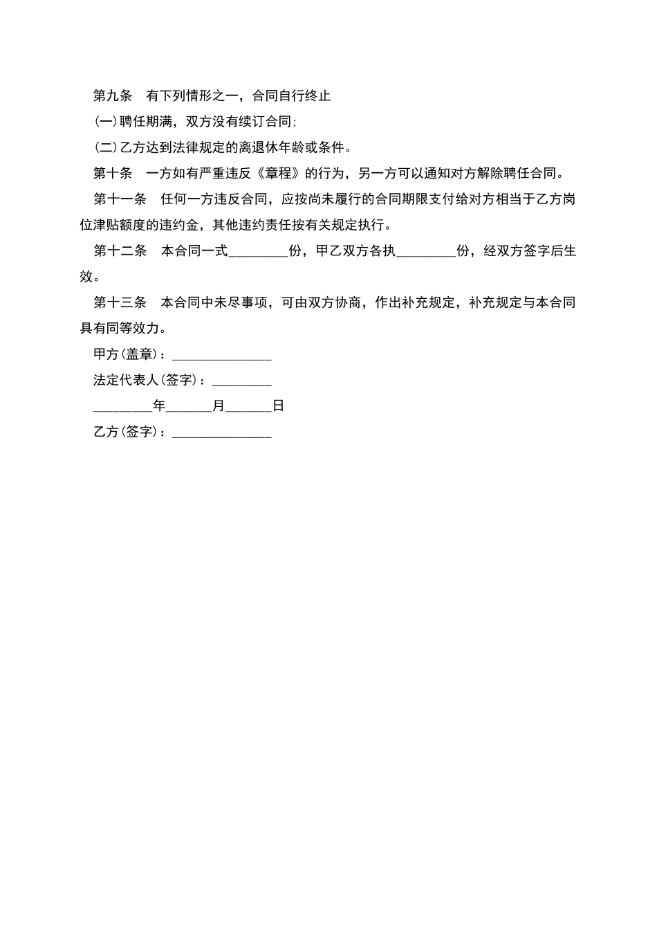 聘任大学教授协议书_第2页