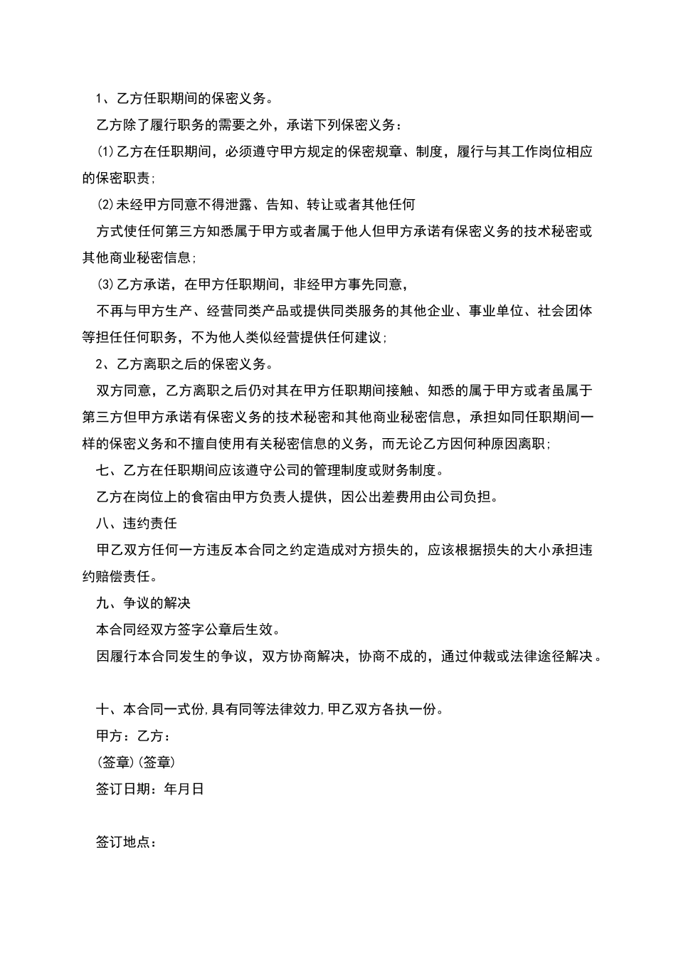 聘任技术总顾问合同_第2页