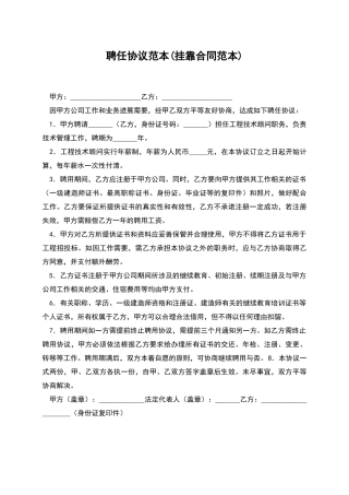 聘任协议范本