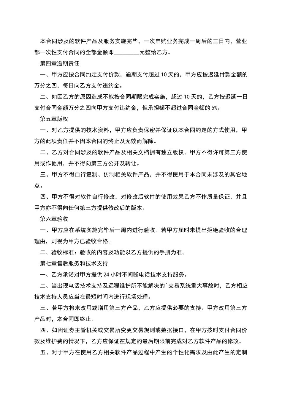 聘技术人员劳动合同_第2页