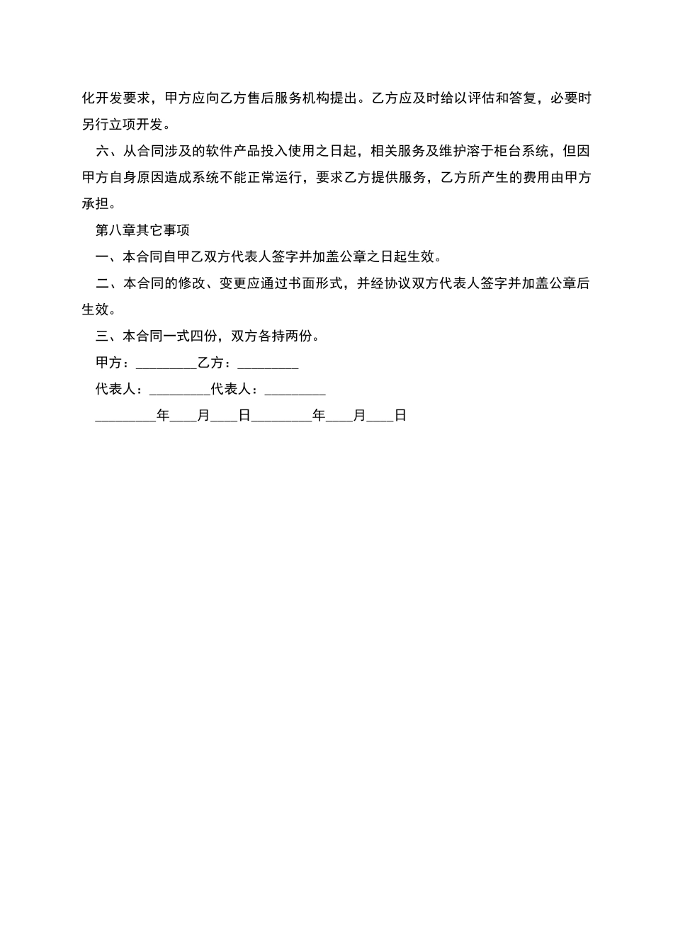 聘技术人员劳动合同_第3页