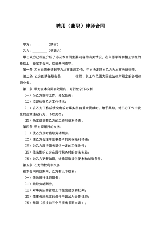 聘用(兼职)律师合同