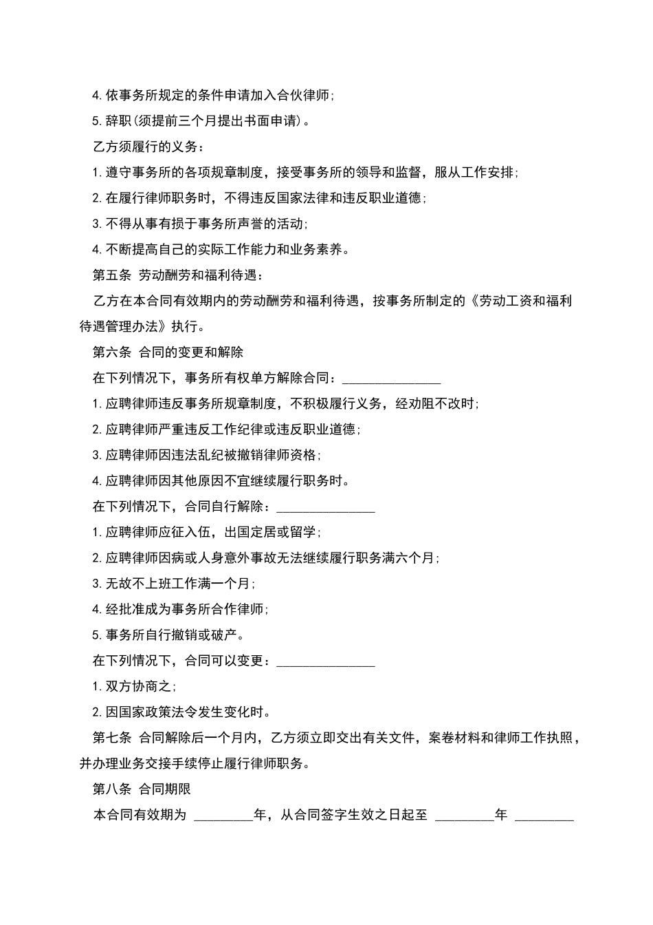 聘用专兼职律师合同样书_第2页