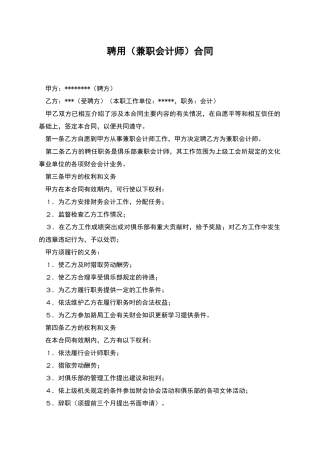 聘用(兼职会计师)合同