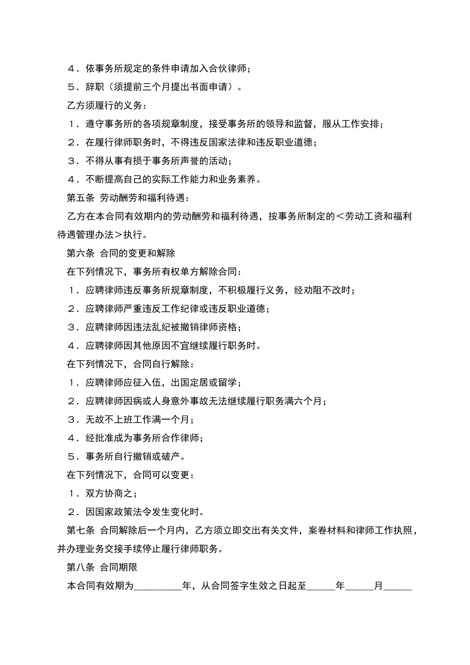 聘用专兼职律师合同_第2页