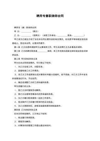 聘用专兼职律师合同