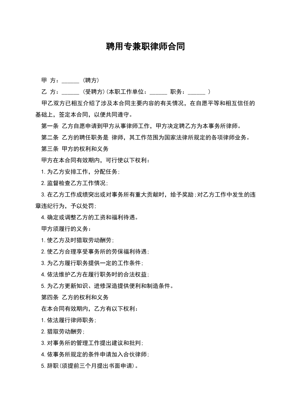 聘用专兼职律师合同-1_第1页