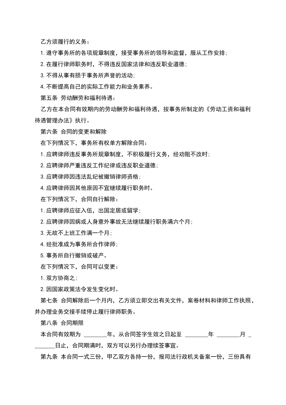 聘用专兼职律师合同-1_第2页