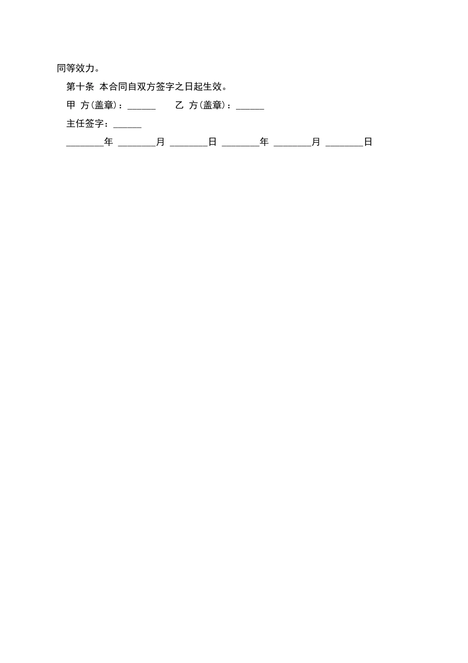 聘用专兼职律师合同-1_第3页
