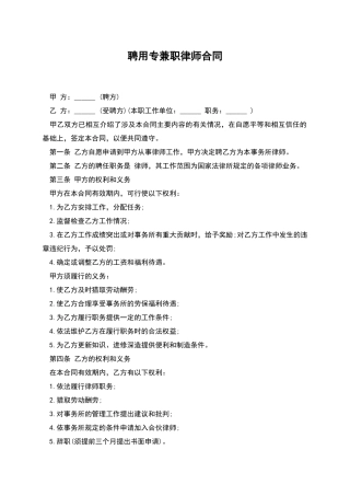 聘用专兼职律师合同-1