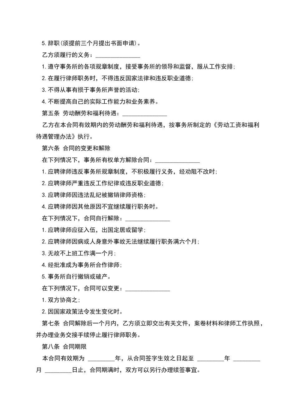聘用专兼职律师合同范文_第2页