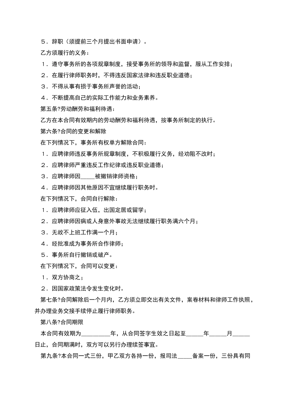 聘用专兼职律师合同正规版范文_第2页