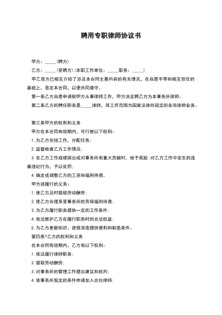 聘用专职律师协议书