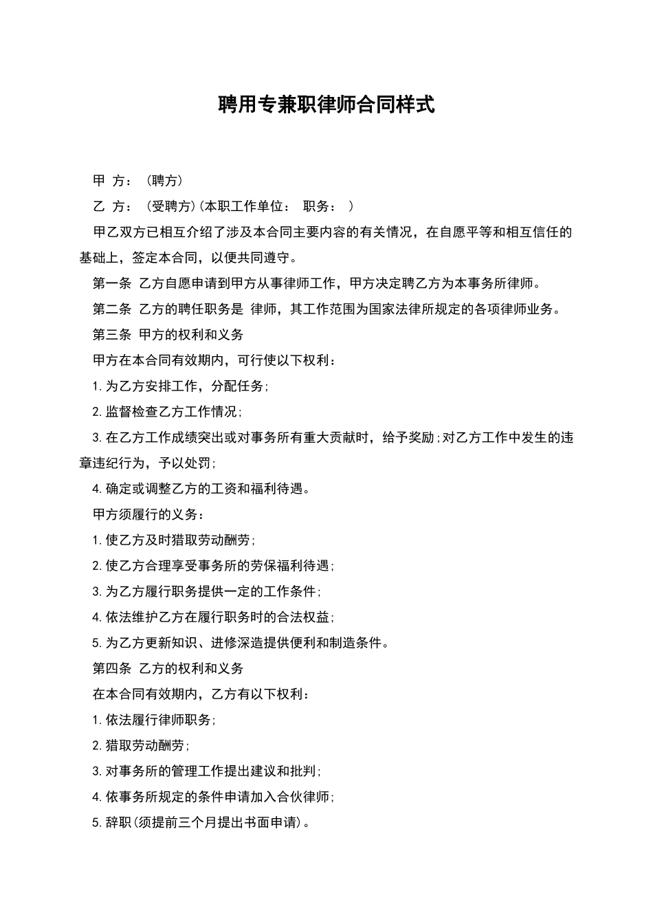 聘用专兼职律师合同样式_第1页