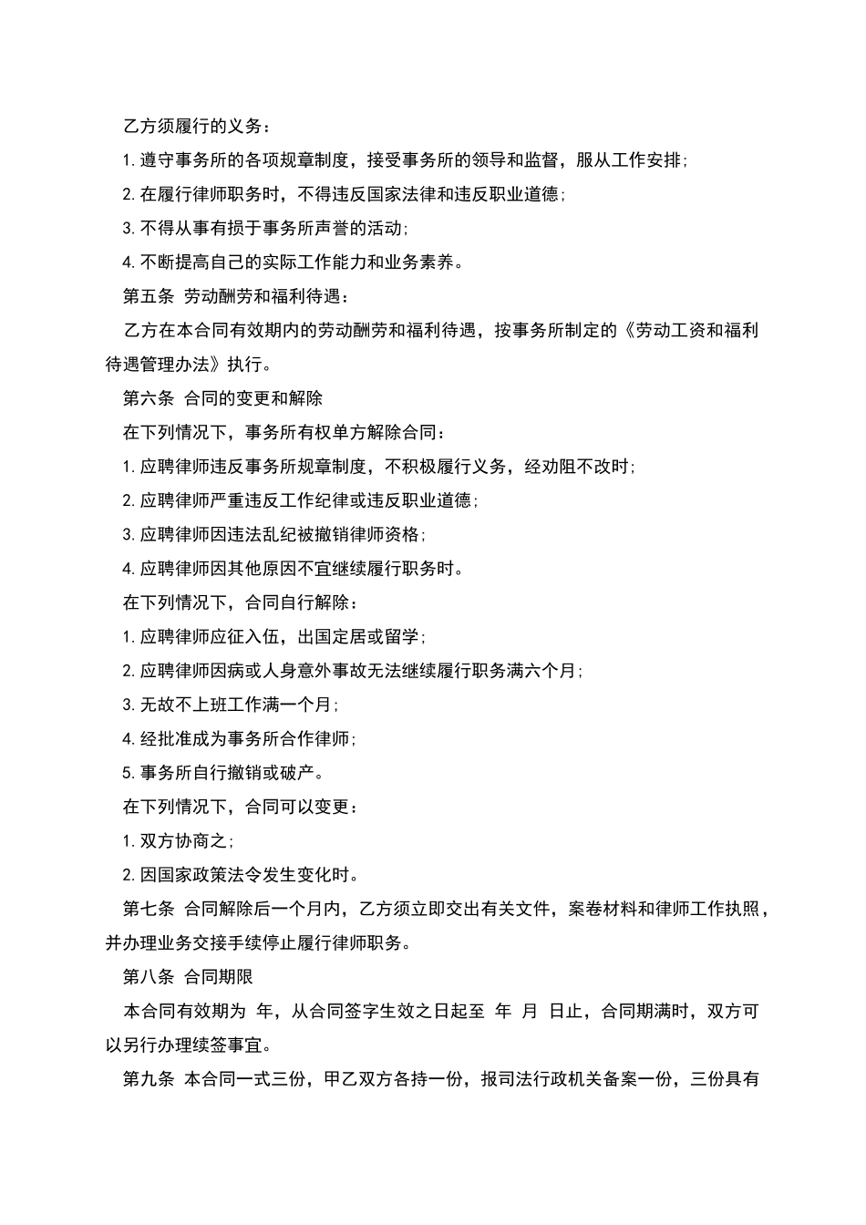 聘用专兼职律师合同样式_第2页