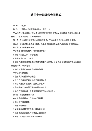 聘用专兼职律师合同样式