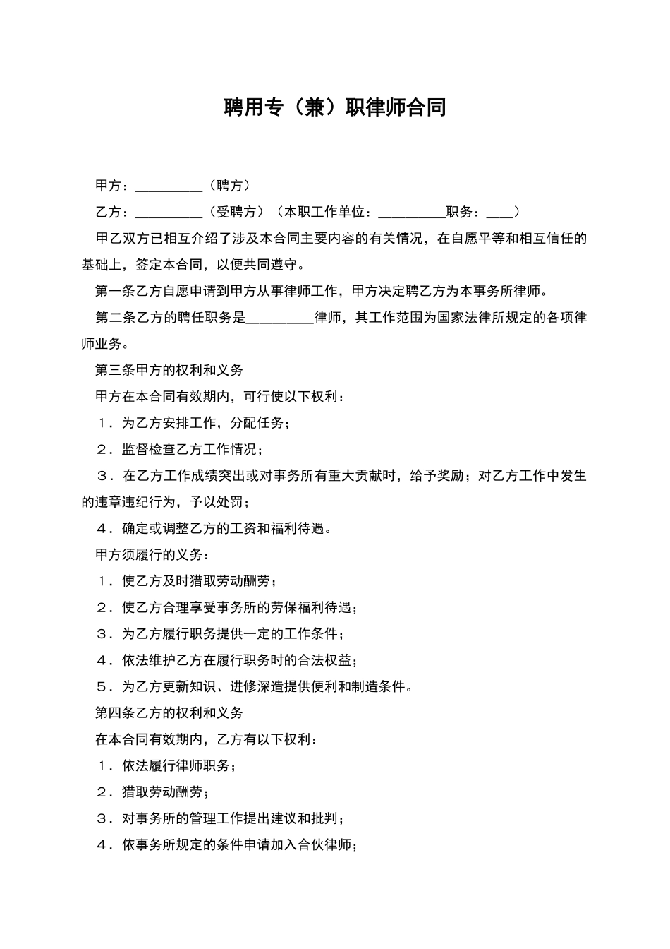 聘用专职律师合同_第1页