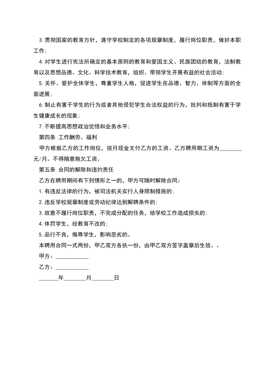 聘用临时代课教师协议书_第2页