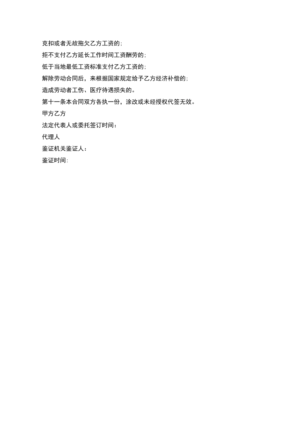 聘用临时农民工劳动合同书_第3页