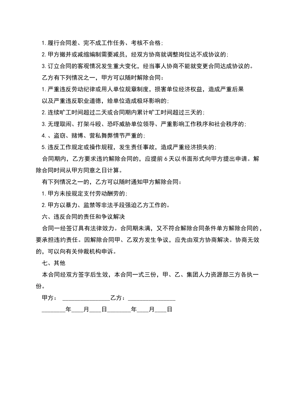 聘用临时工劳动合同书_第2页