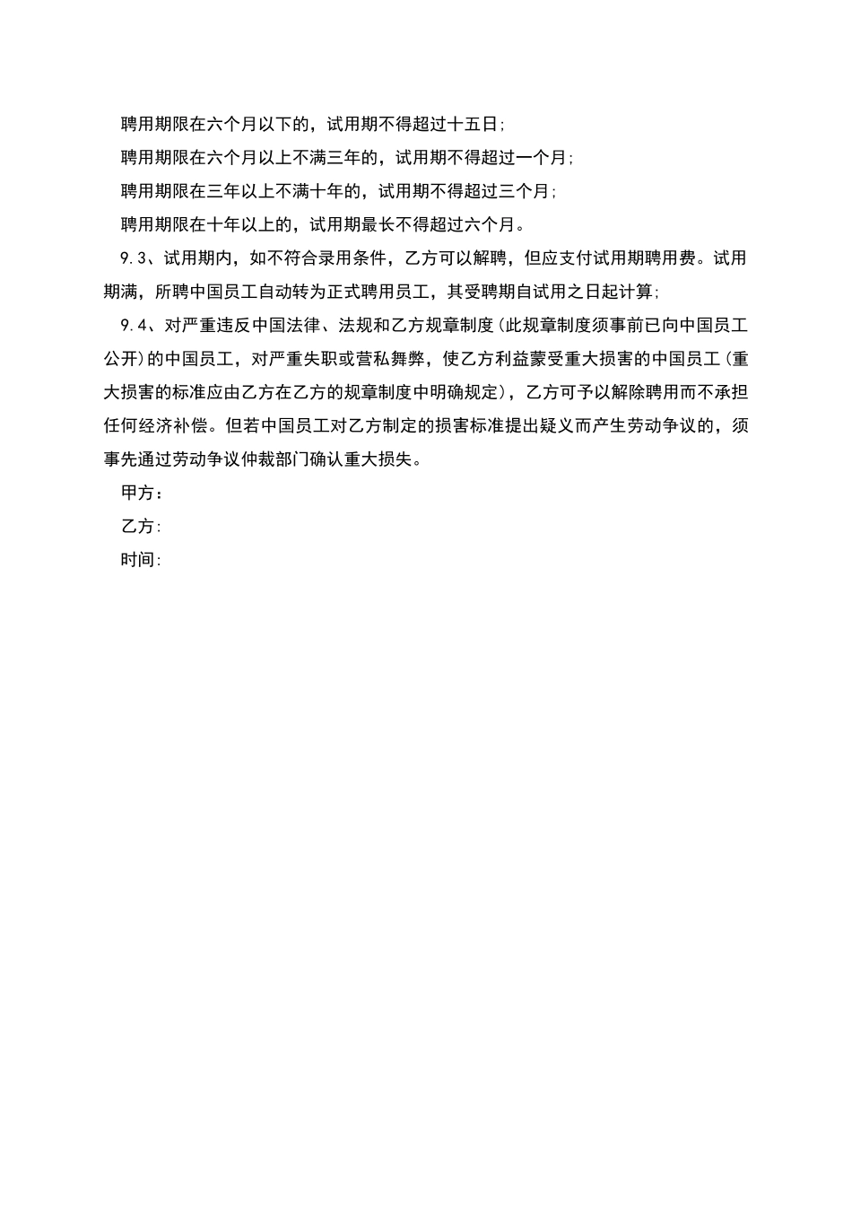 聘用中国员工事宜合约书_第3页