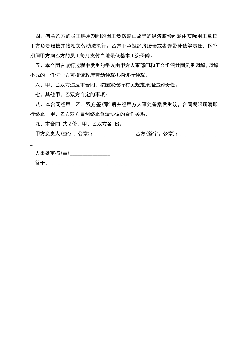 聘用临时工协议_第2页