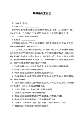 聘用临时工协议