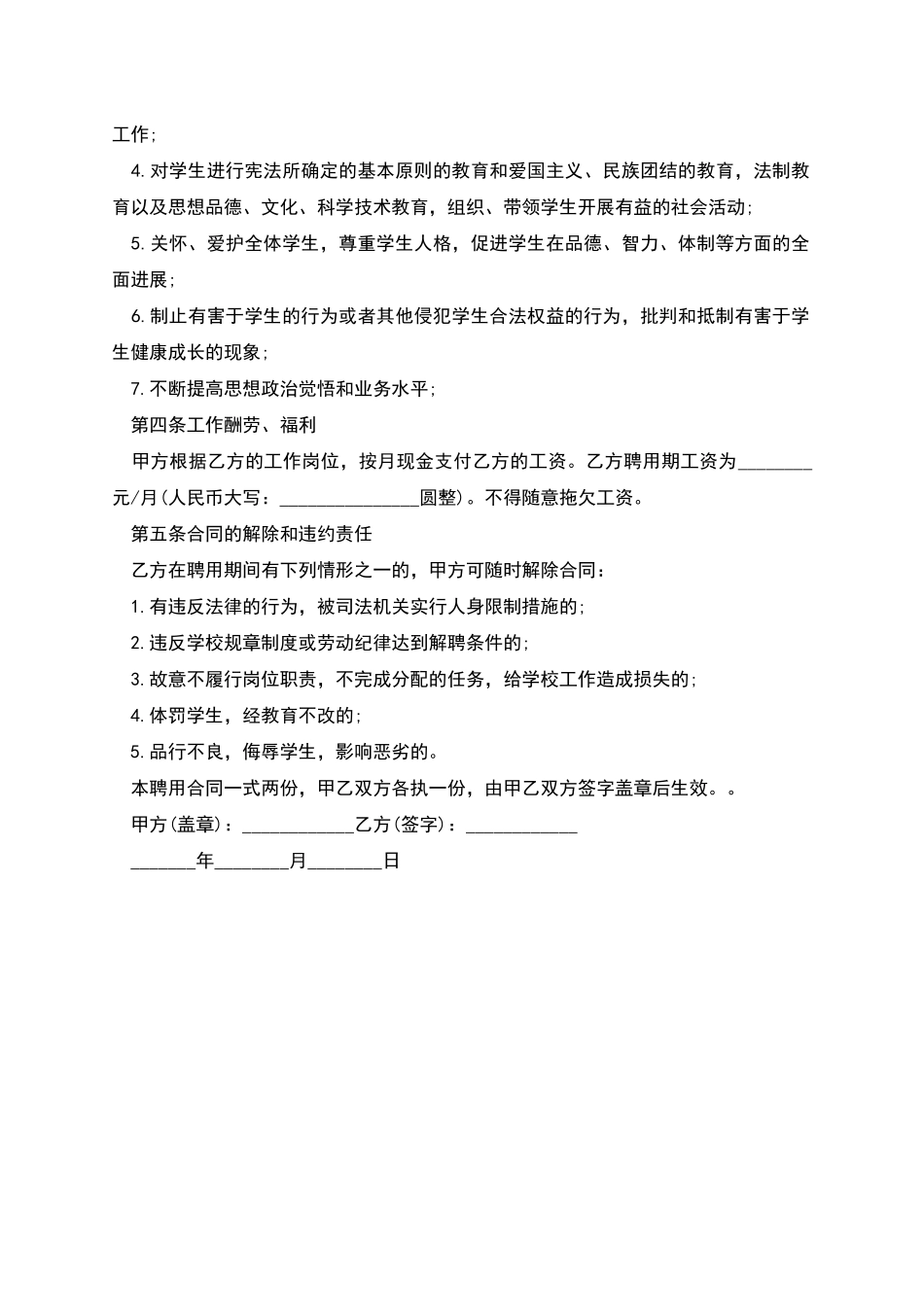 聘用临时代课教师合同_第2页