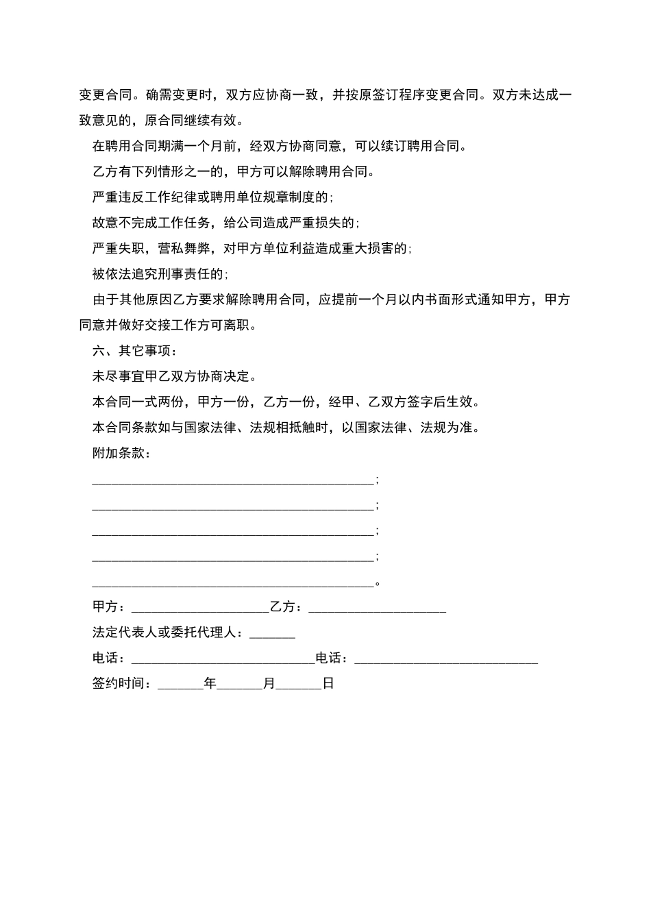 聘用产品造型设计师合同书_第2页