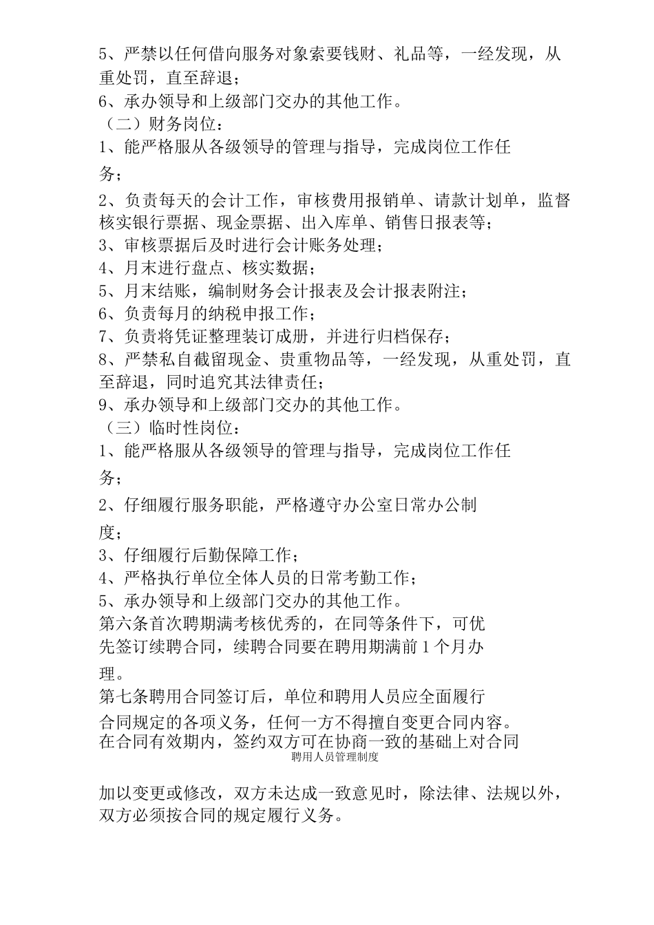 聘用人员管理制度_第2页
