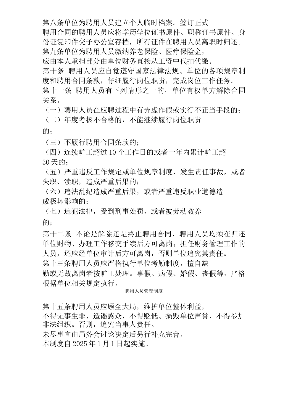 聘用人员管理制度_第3页