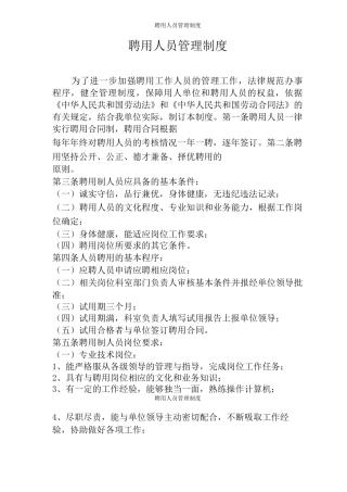 聘用人员管理制度