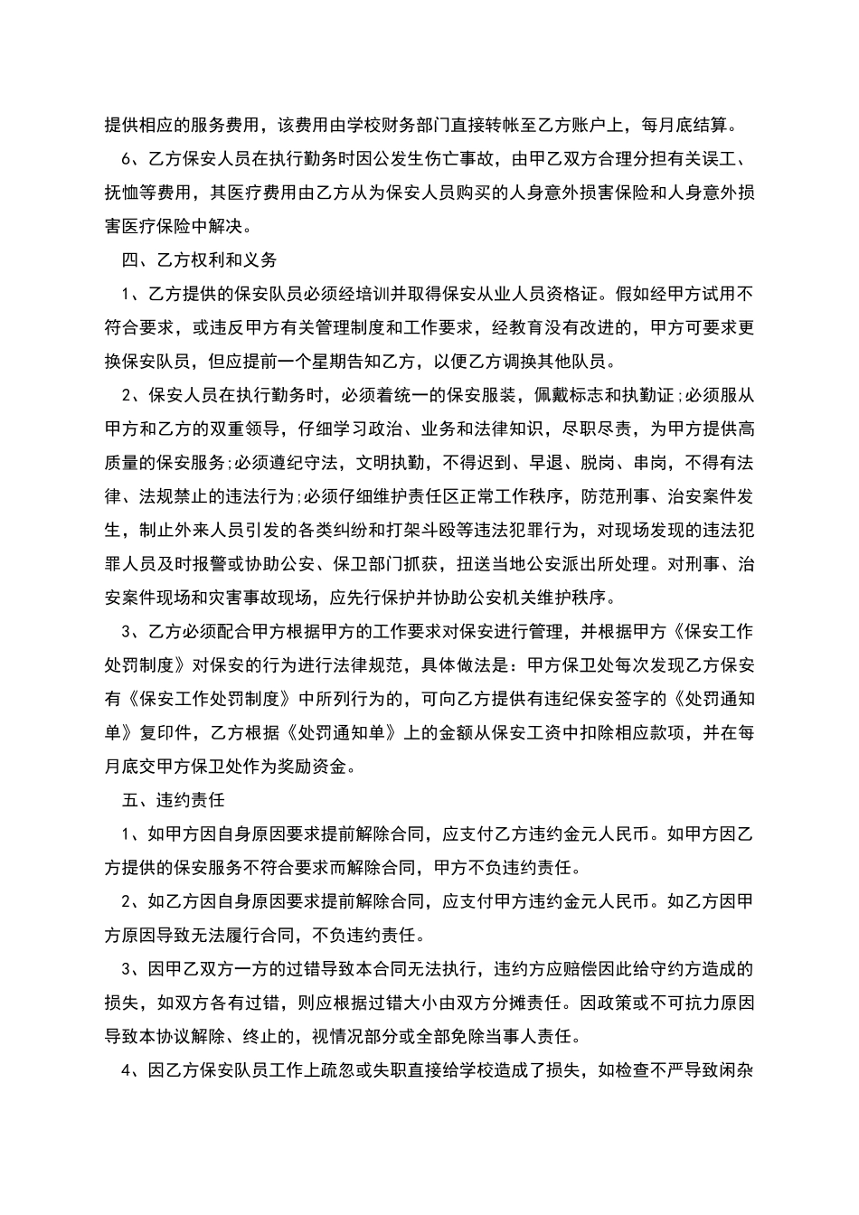 聘用保安队员劳动合同_第2页