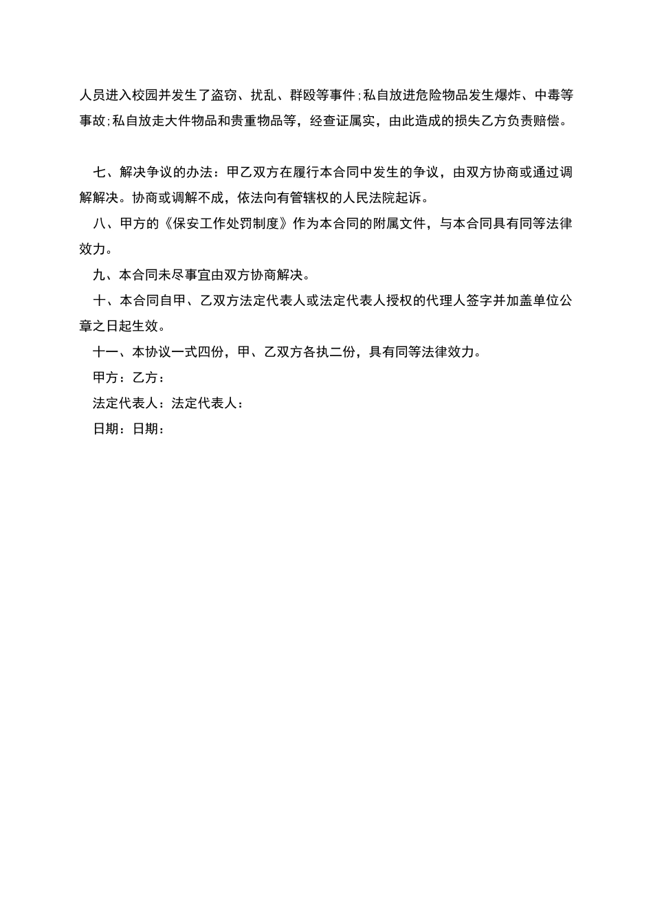 聘用保安队员劳动合同_第3页