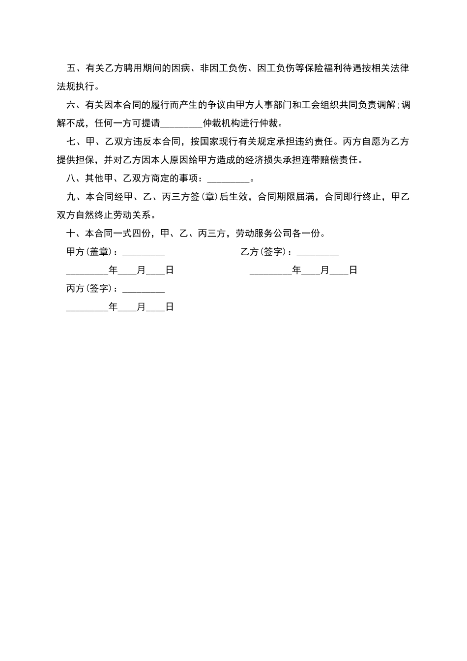 聘用从事销售工作劳动合同_第2页