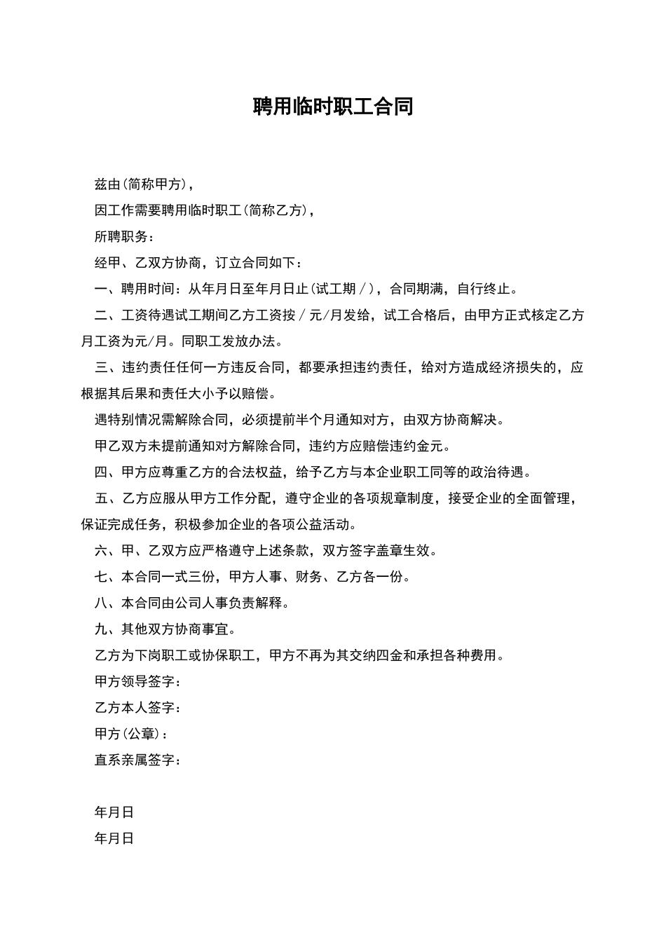 聘用临时职工合同_第1页