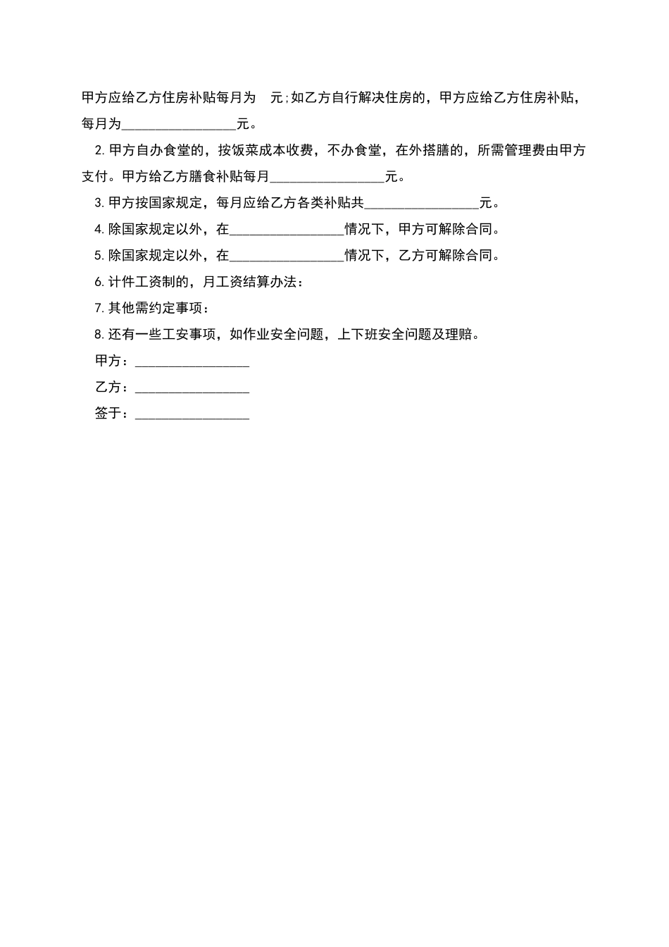 聘用临时工劳动协议_第2页