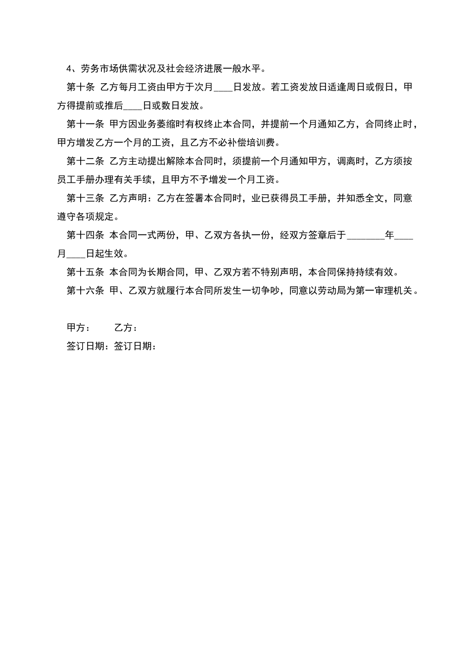 聘用人员劳动合同_第2页