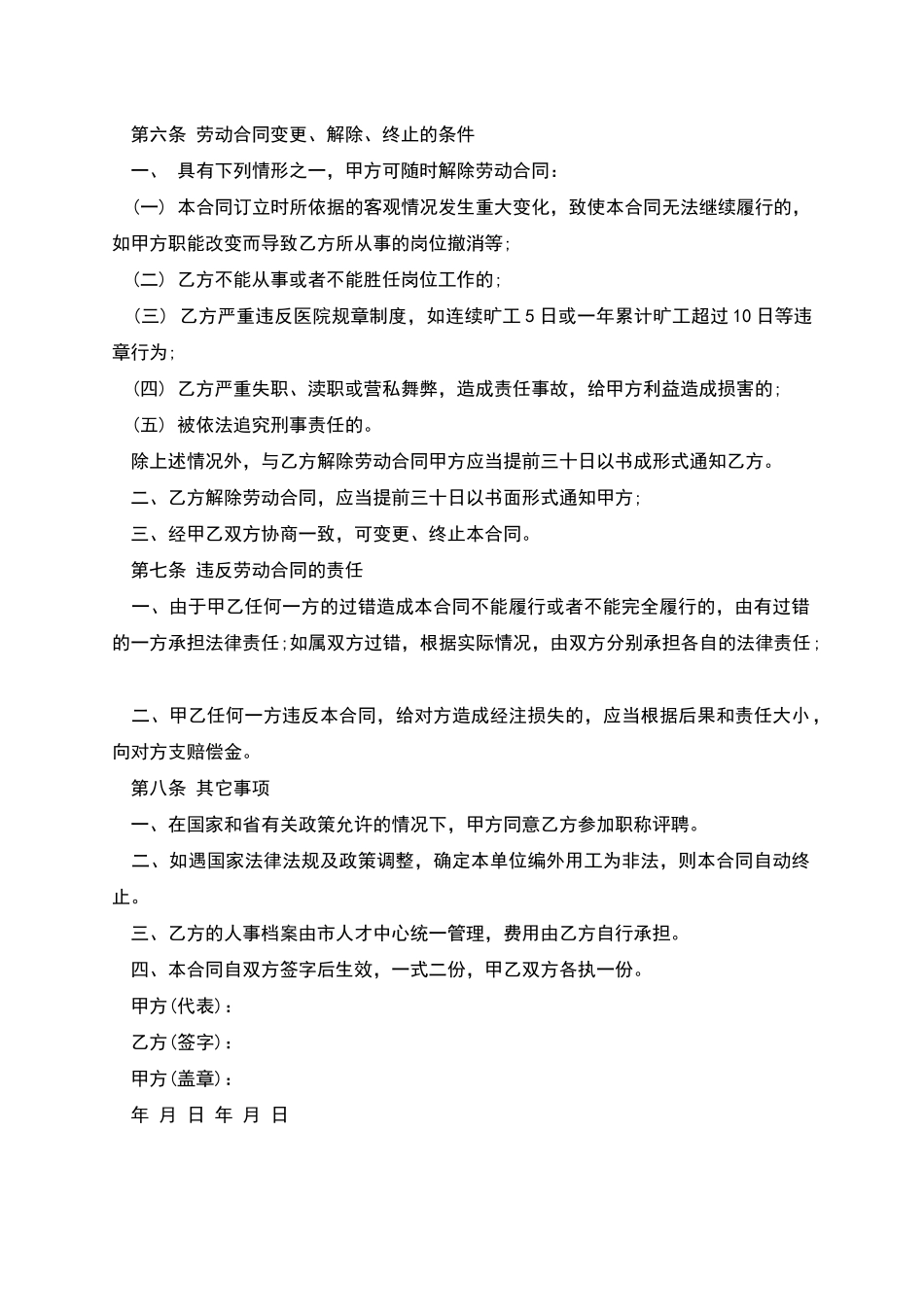 聘用人员管理合同书_第2页