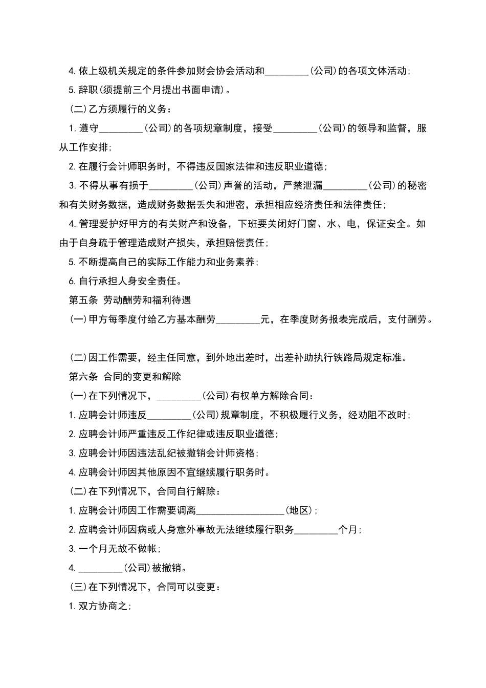 聘用兼职会计师合同模板_第2页