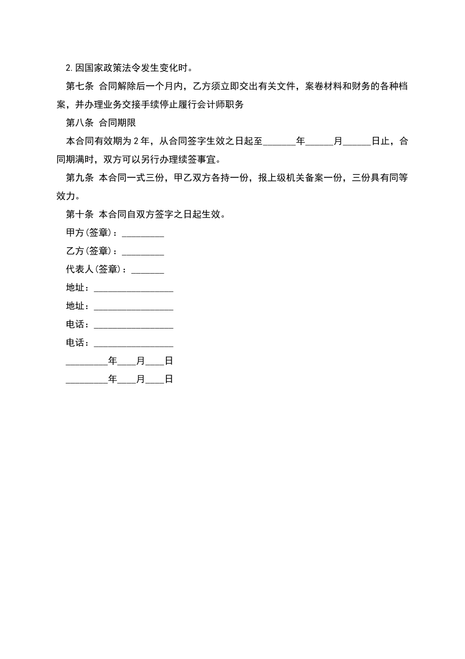 聘用兼职会计师合同模板_第3页