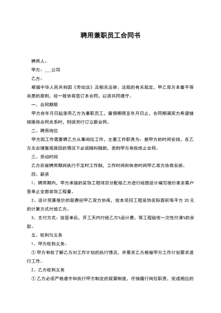聘用兼职员工合同书