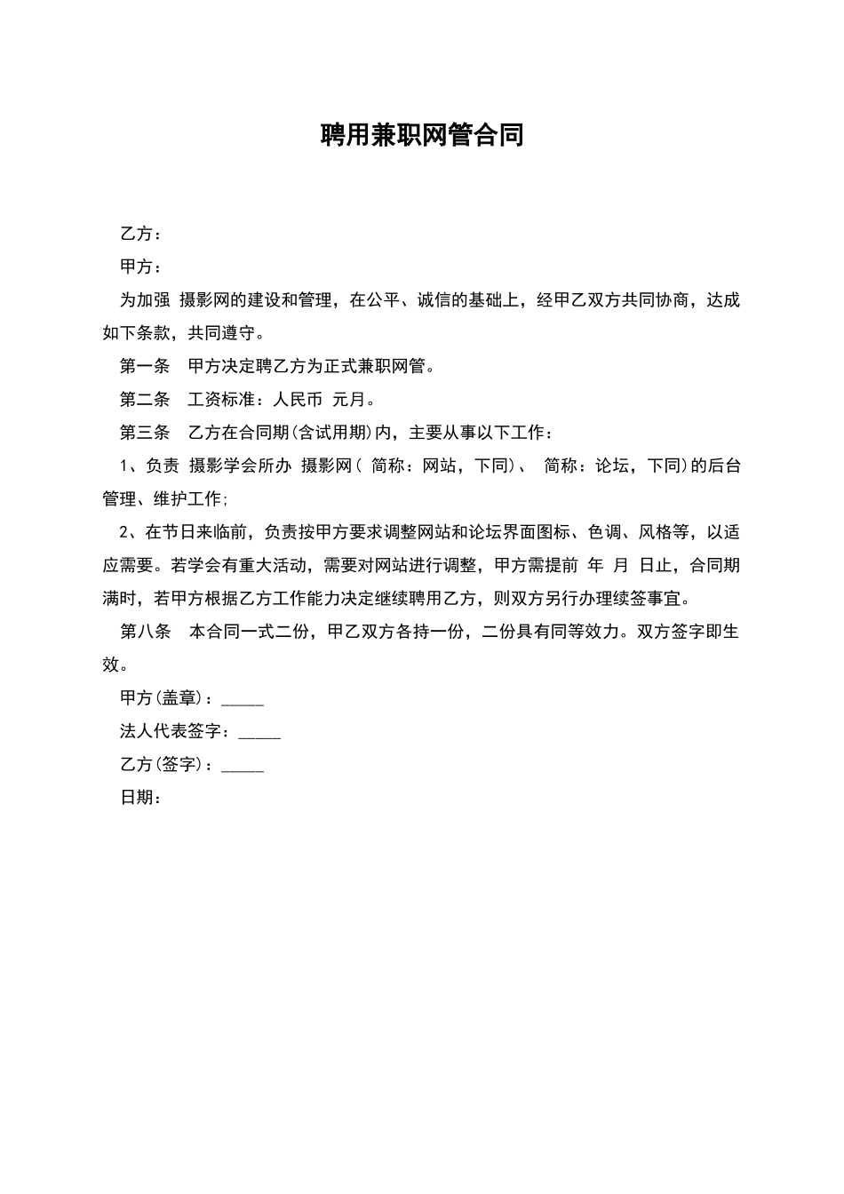 聘用兼职网管合同_第1页