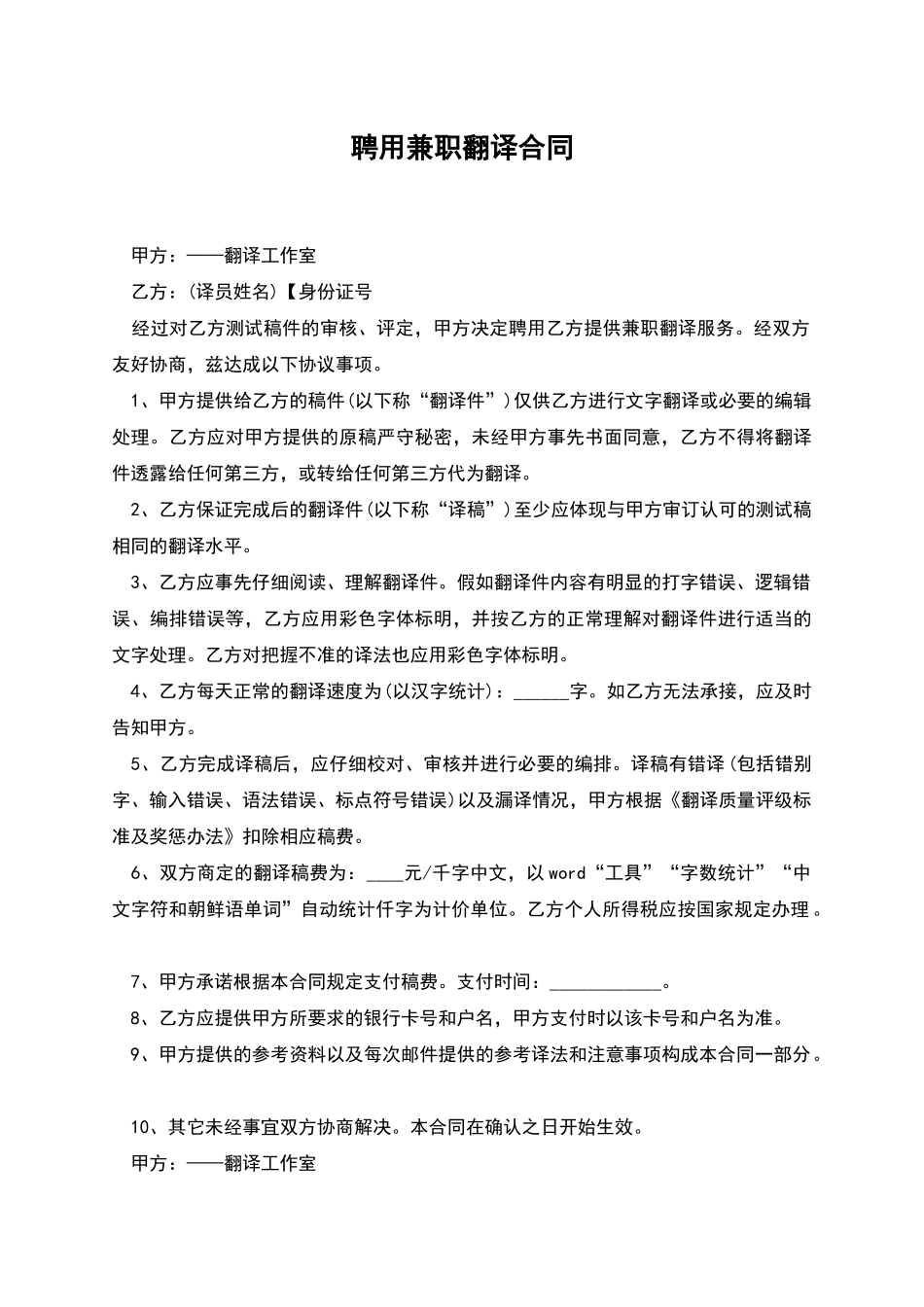 聘用兼职翻译合同_第1页