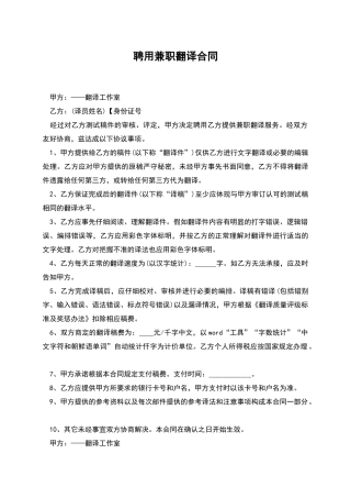 聘用兼职翻译合同