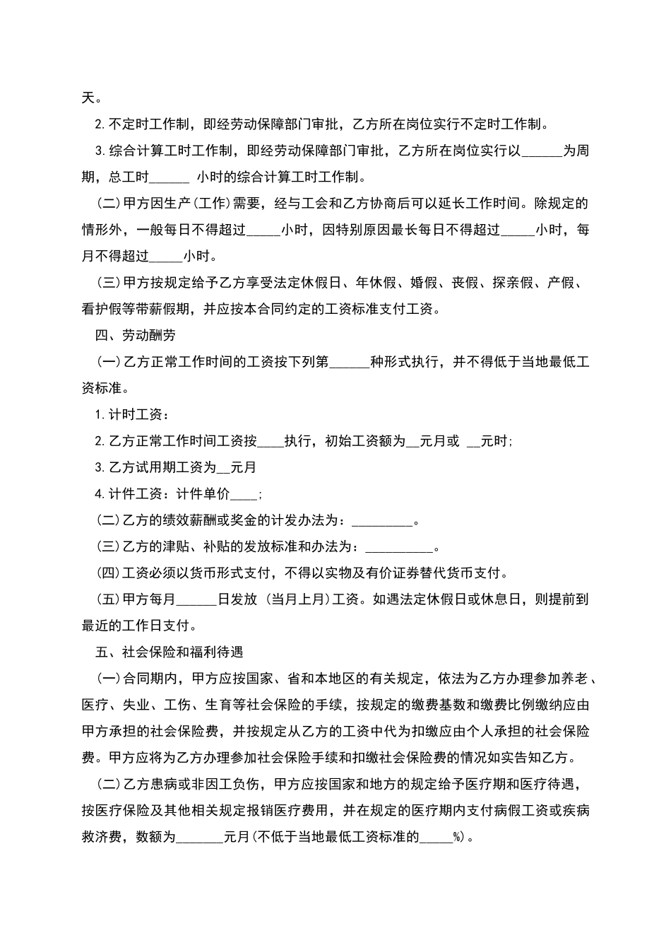 聘用劳动工劳务合同_第2页