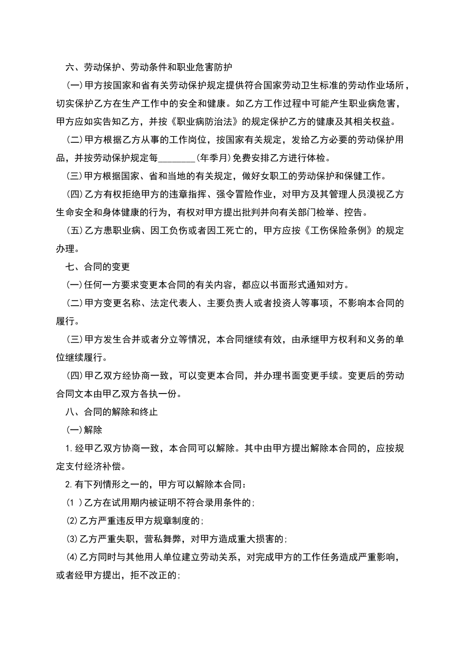 聘用劳动工劳务合同_第3页